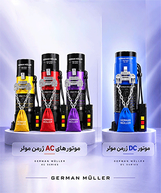 موتور ساید AC یا DC
